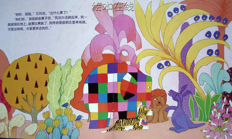艾玛遇见怪家伙 (07),绘本,绘本故事,绘本阅读,故事书,童书,图画书,课外阅读